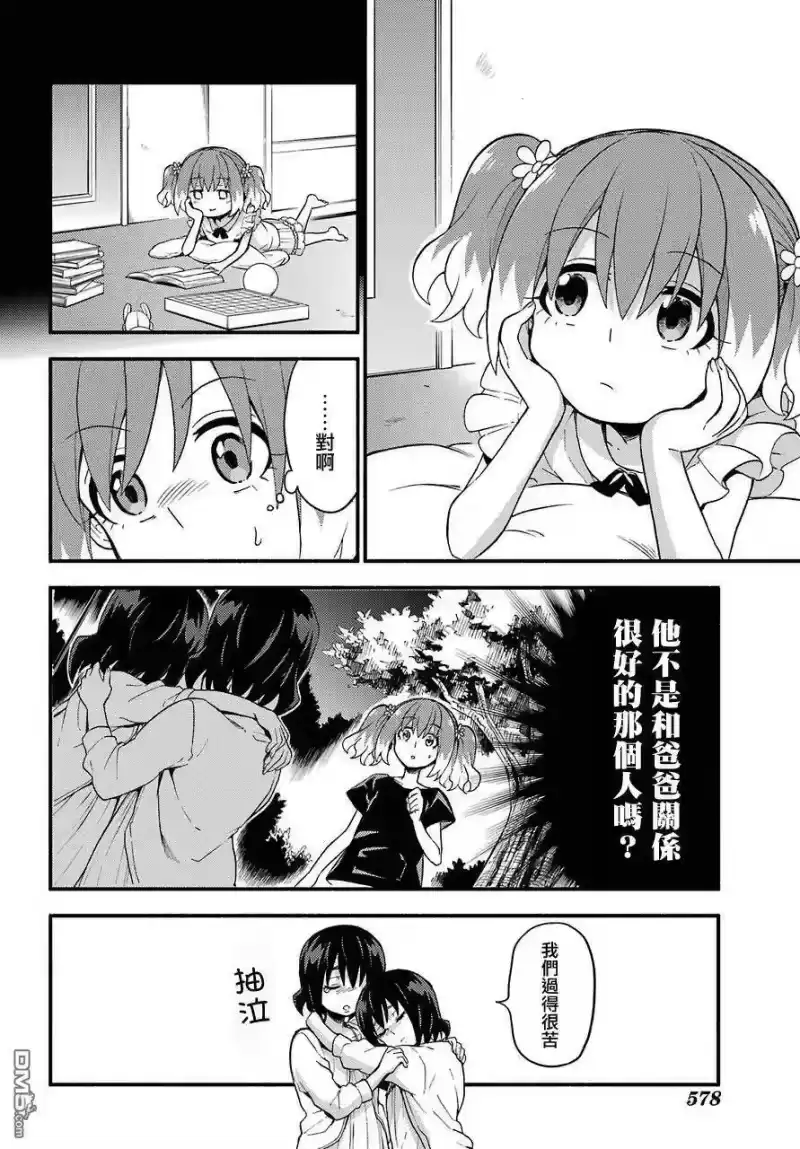 无能的奈奈_h 45 双子戏法 PART7 第24页
