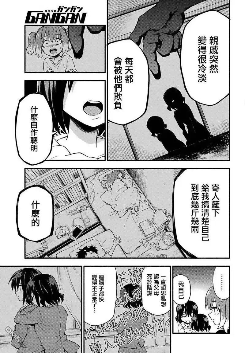 无能的奈奈_h 45 双子戏法 PART7 第25页