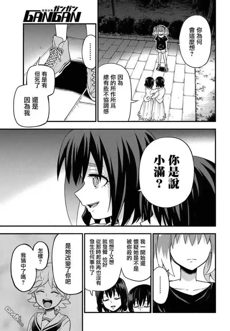 无能的奈奈_h 45 双子戏法 PART7 第27页