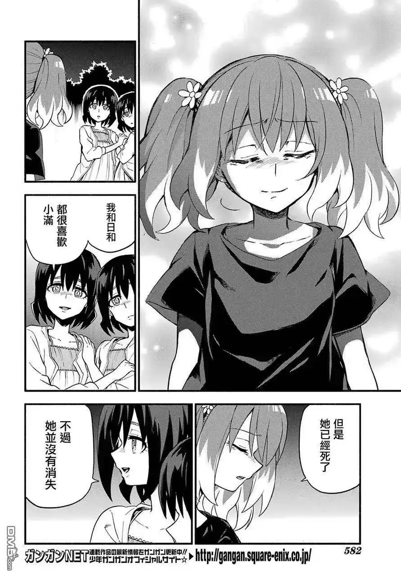 无能的奈奈_h 45 双子戏法 PART7 第28页