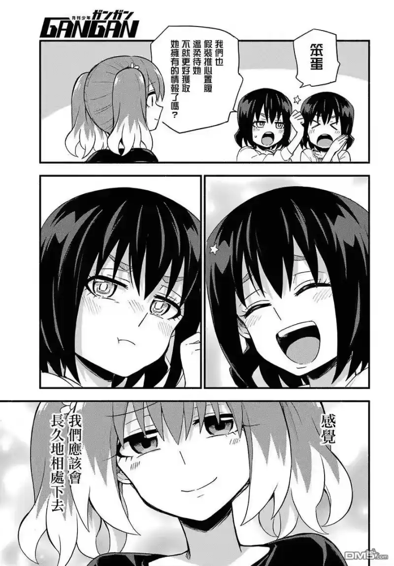 无能的奈奈_h 45 双子戏法 PART7 第31页