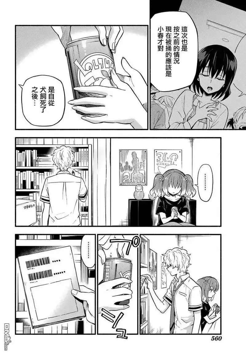 无能的奈奈_h 45 双子戏法 PART7 第6页