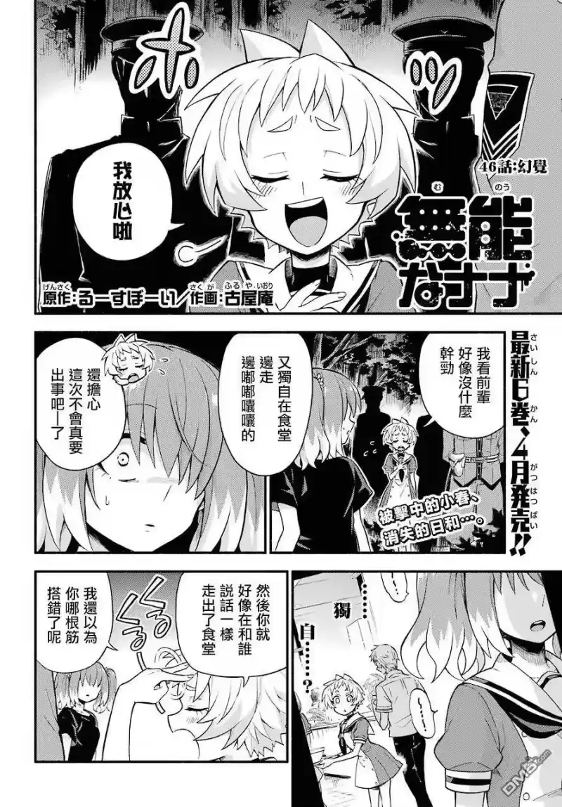 无能的奈奈_h 46 幻 第1页