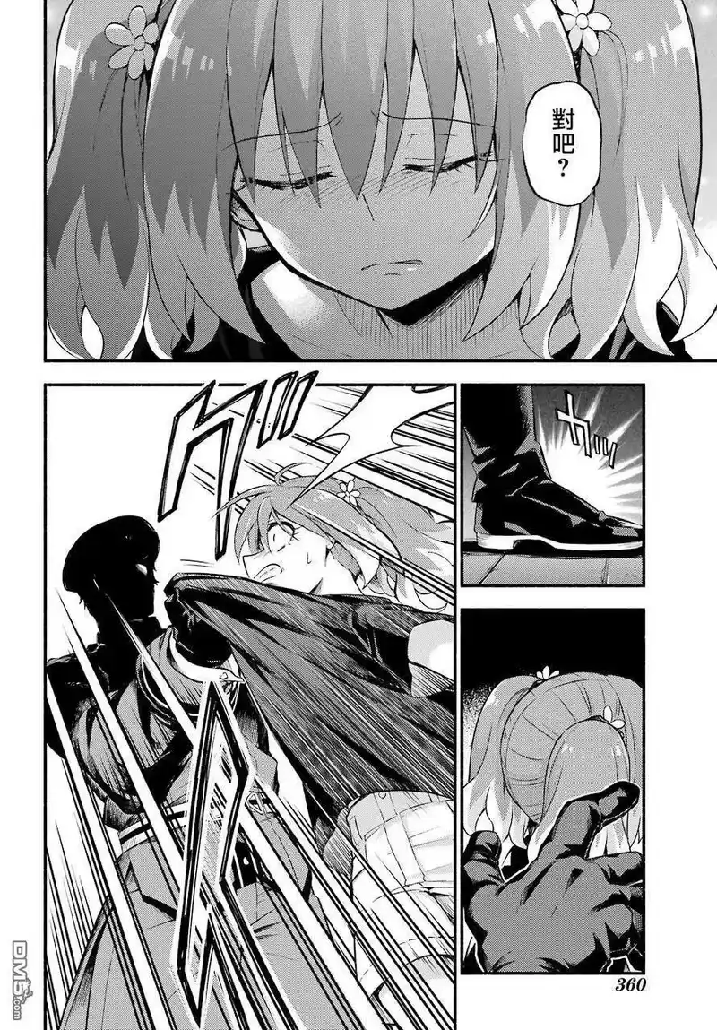 无能的奈奈_h 46 幻 第11页
