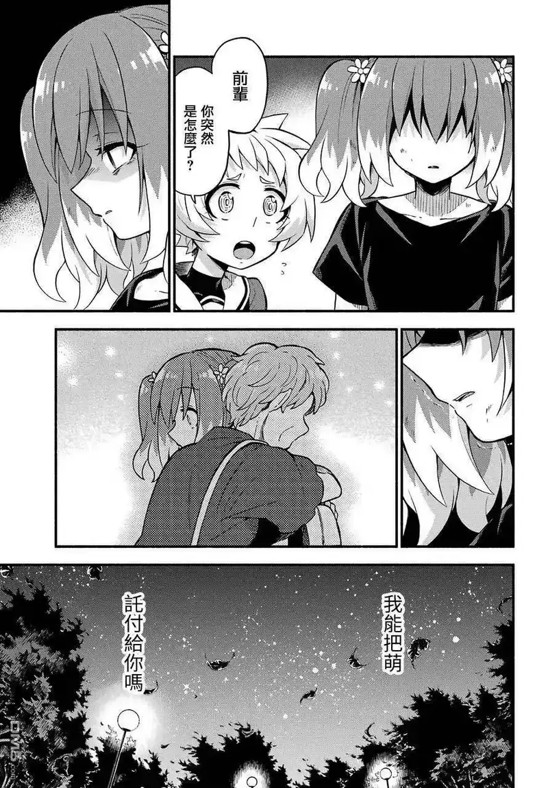无能的奈奈_h 46 幻 第20页