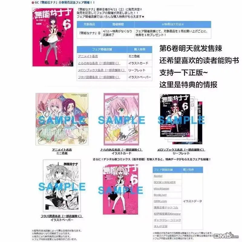 无能的奈奈_h 46 幻 第23页