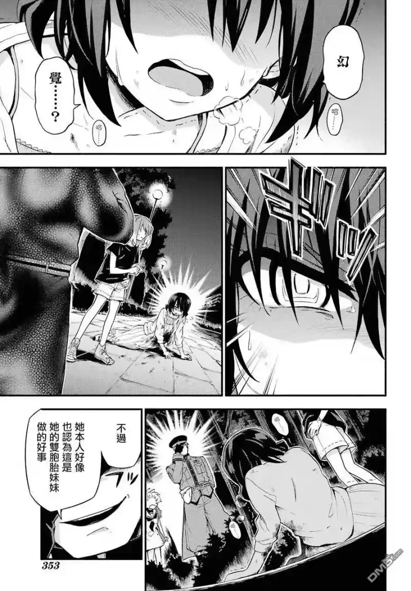 无能的奈奈_h 46 幻 第4页