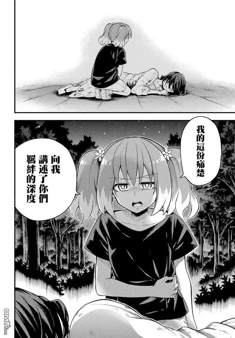 无能的奈奈_h 46 幻 第9页