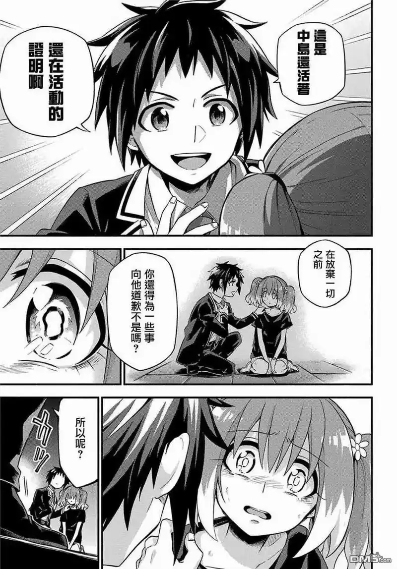 无能的奈奈_h 47 真相 第25页