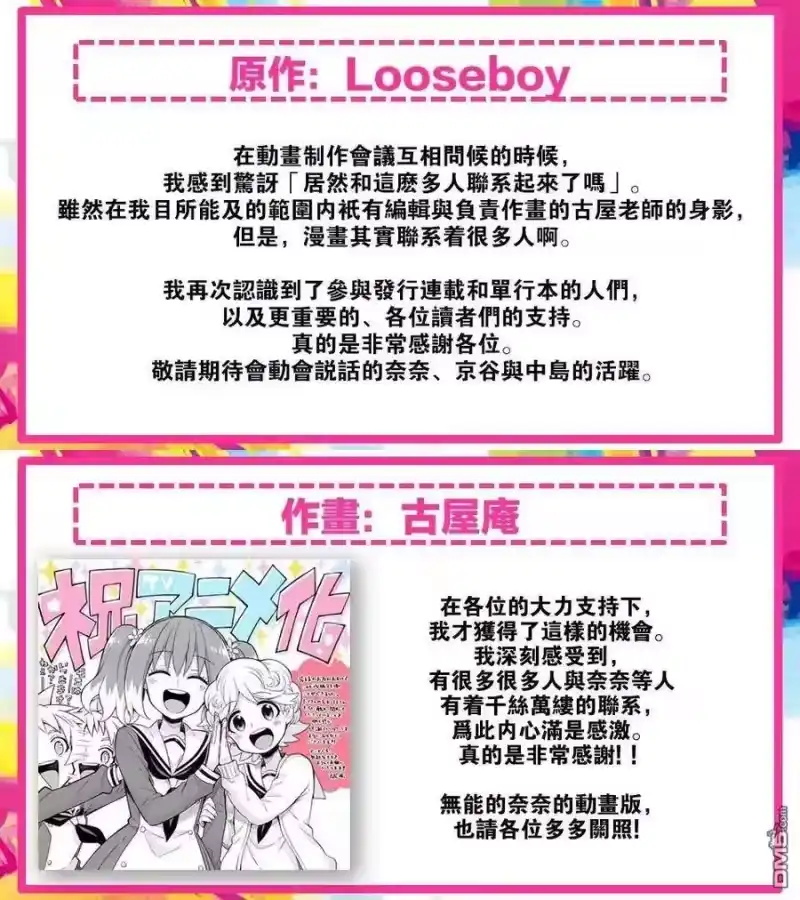 无能的奈奈_h 47 真相 第33页