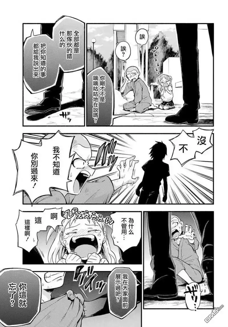 无能的奈奈_h 48 无能力 PART2 第11页