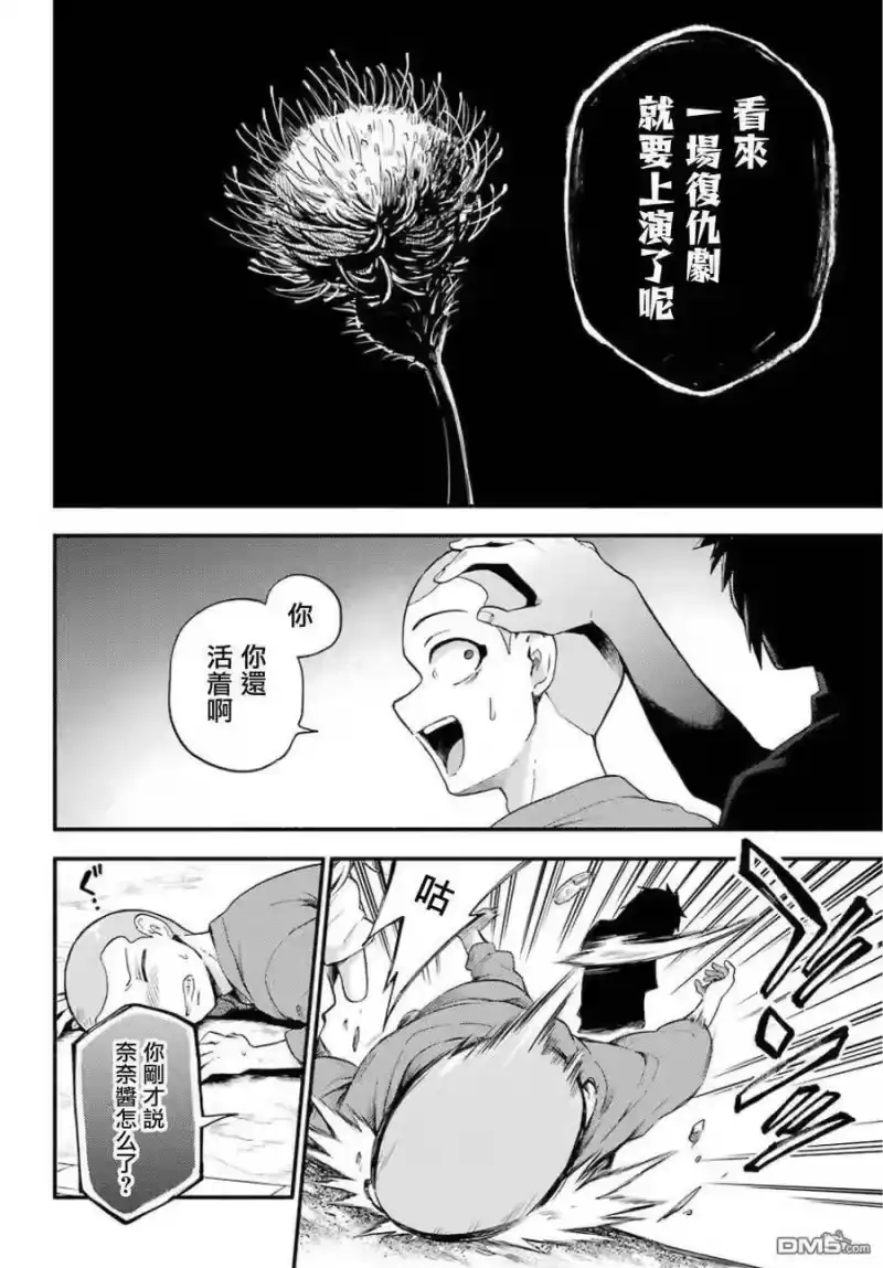 无能的奈奈_h 48 无能力 PART2 第12页