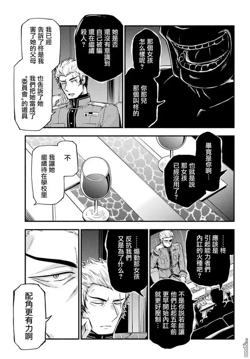 无能的奈奈_h 48 无能力 PART2 第15页