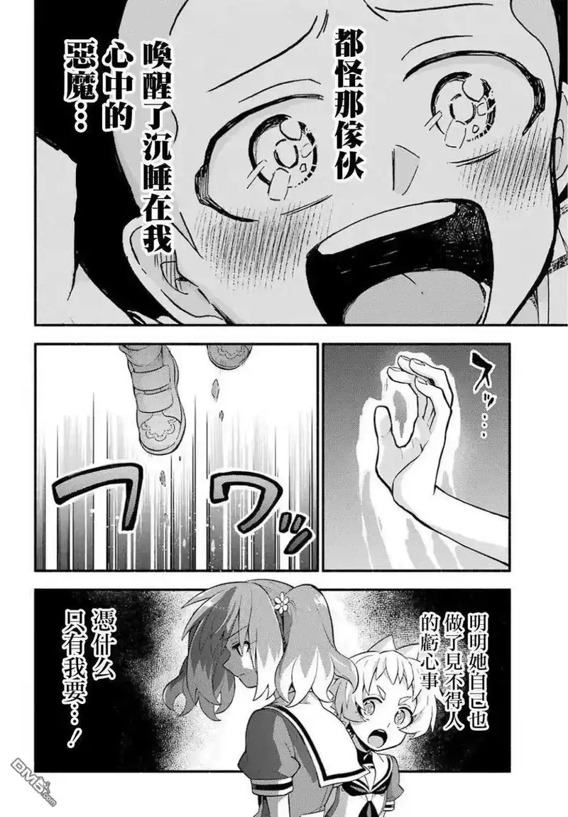 无能的奈奈_h 48 无能力 PART2 第21页