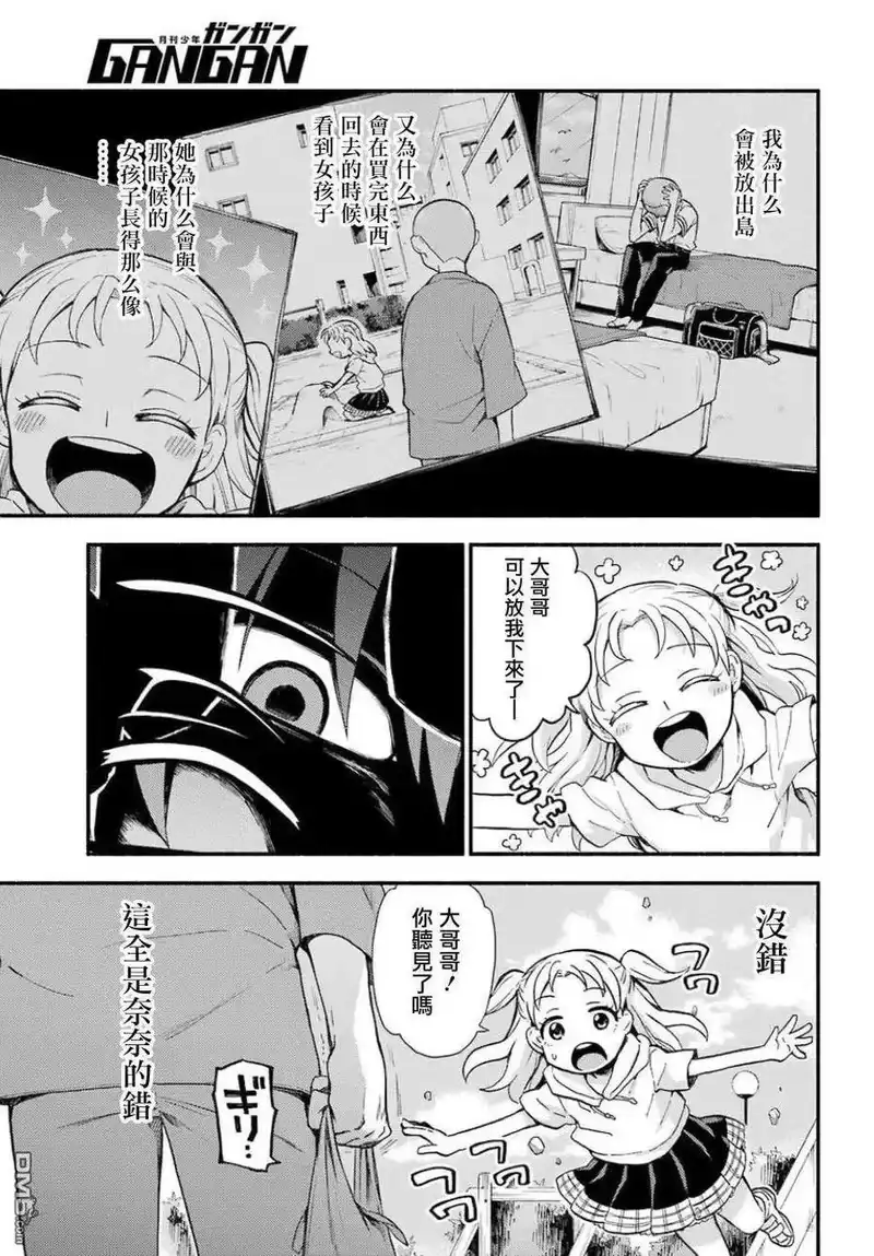 无能的奈奈_h 48 无能力 PART2 第22页