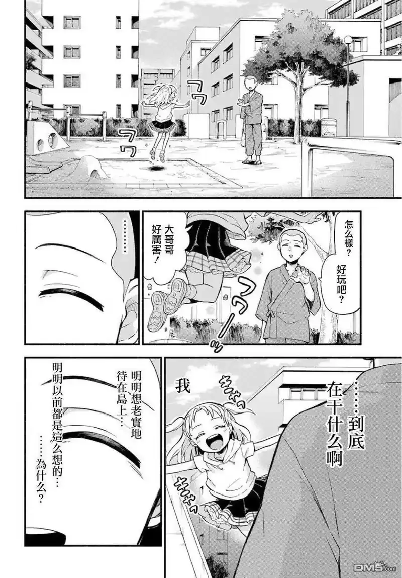无能的奈奈_h 48 无能力 PART2 第23页