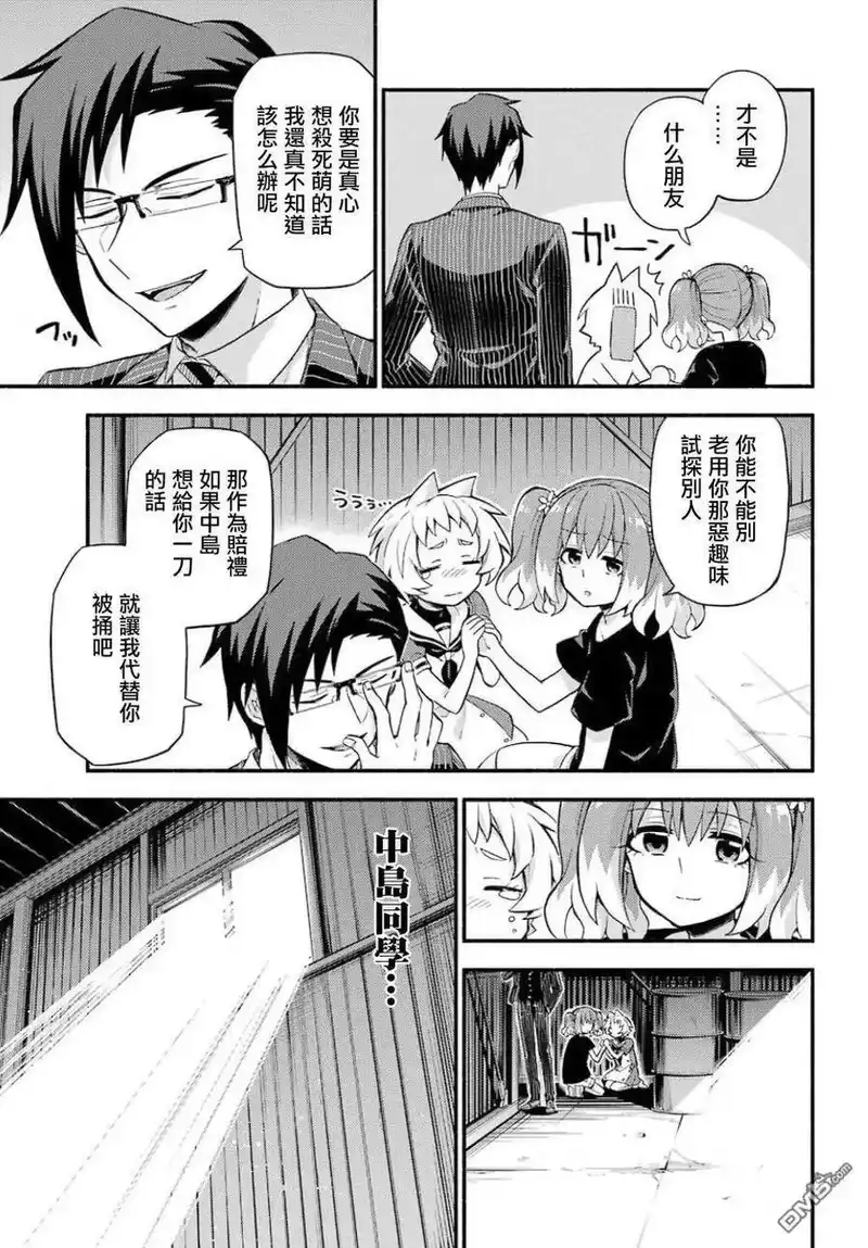 无能的奈奈_h 48 无能力 PART2 第24页