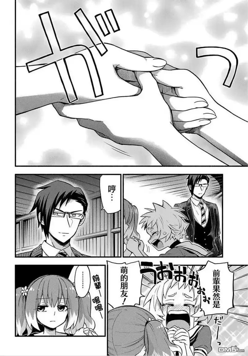 无能的奈奈_h 48 无能力 PART2 第25页
