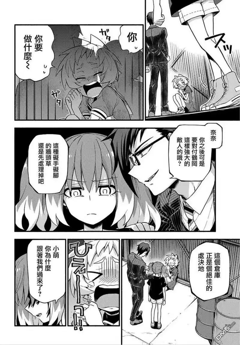 无能的奈奈_h 48 无能力 PART2 第29页
