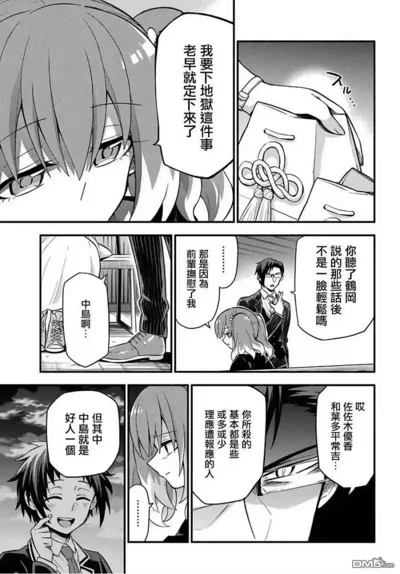 无能的奈奈_h 48 无能力 PART2 第4页