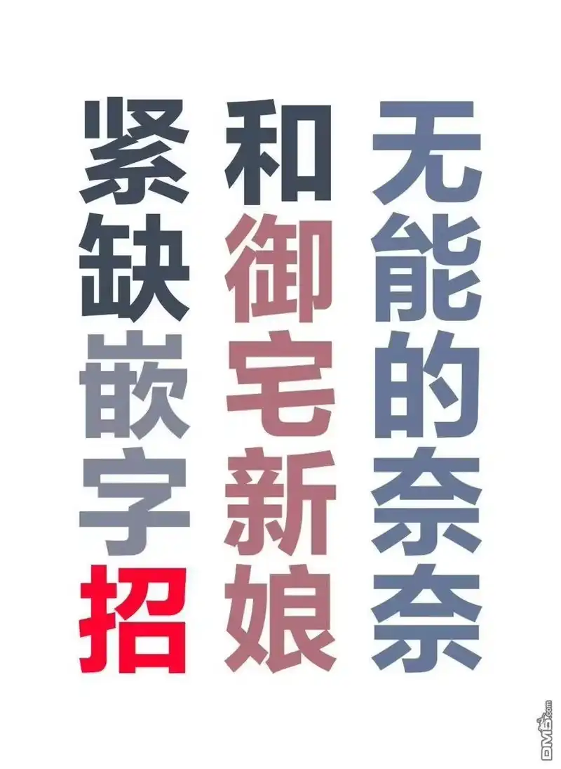 无能的奈奈_h 48 无能力 PART2 第8页