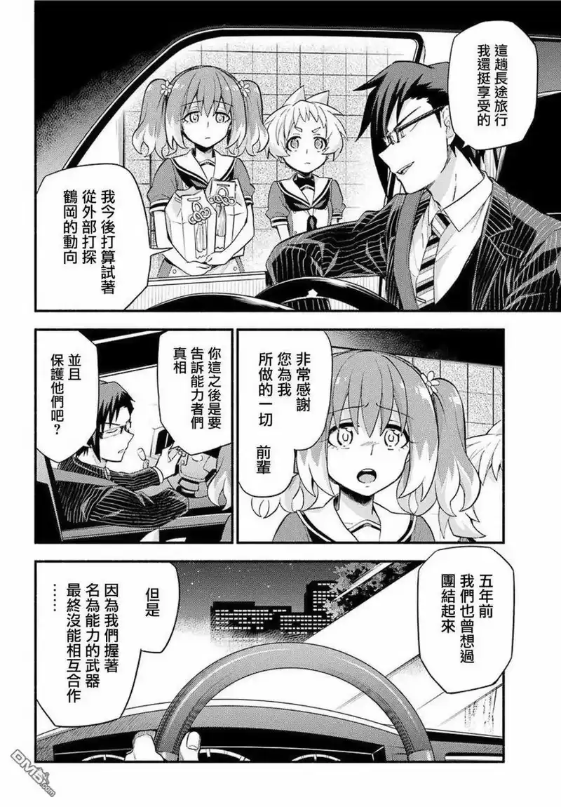 无能的奈奈_h 49 人类之敌 PART1 第10页