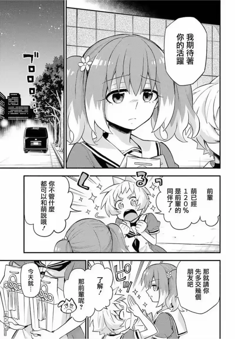 无能的奈奈_h 49 人类之敌 PART1 第11页