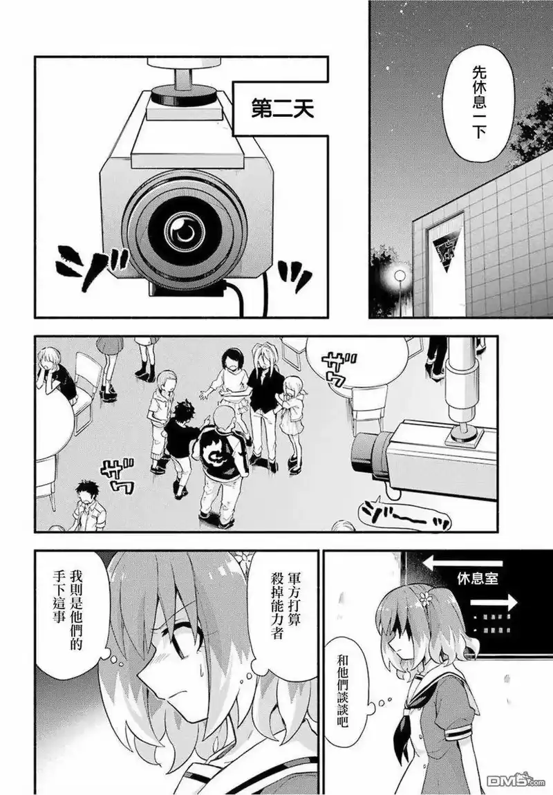 无能的奈奈_h 49 人类之敌 PART1 第12页