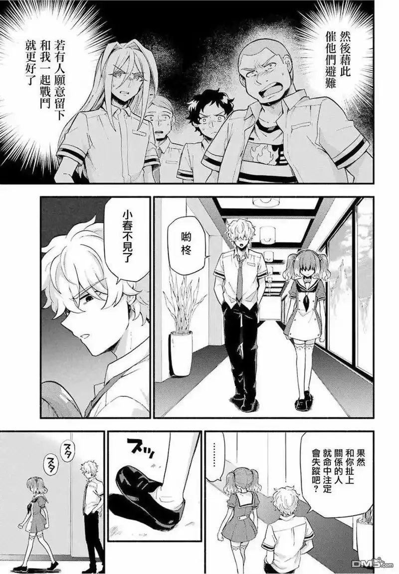 无能的奈奈_h 49 人类之敌 PART1 第13页
