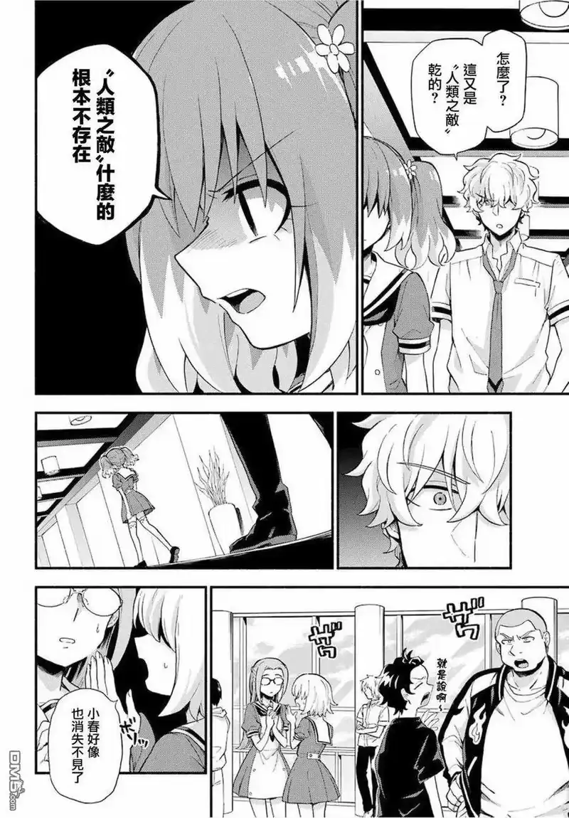 无能的奈奈_h 49 人类之敌 PART1 第14页
