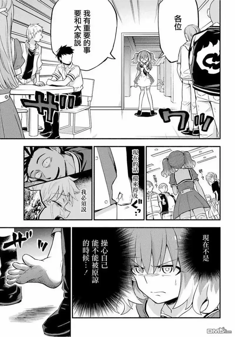 无能的奈奈_h 49 人类之敌 PART1 第15页