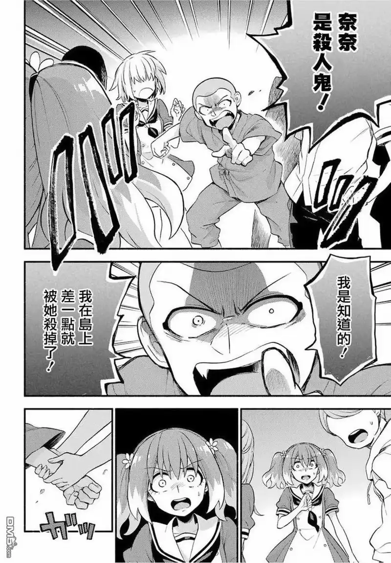 无能的奈奈_h 49 人类之敌 PART1 第16页