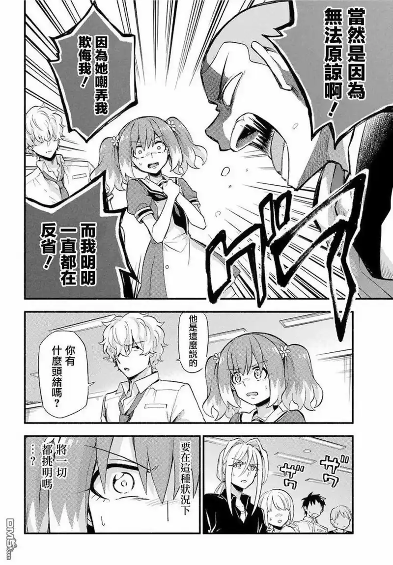 无能的奈奈_h 49 人类之敌 PART1 第18页
