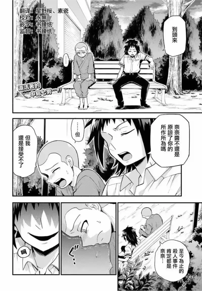 无能的奈奈_h 49 人类之敌 PART1 第2页