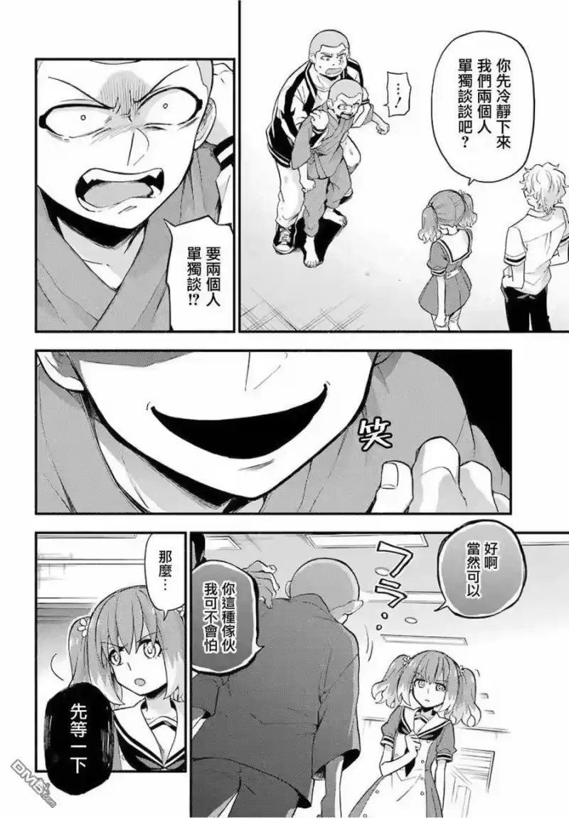 无能的奈奈_h 49 人类之敌 PART1 第20页