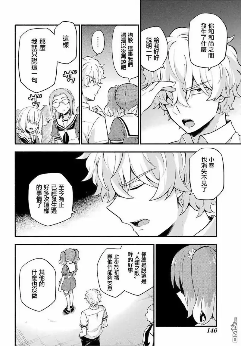 无能的奈奈_h 49 人类之敌 PART1 第22页