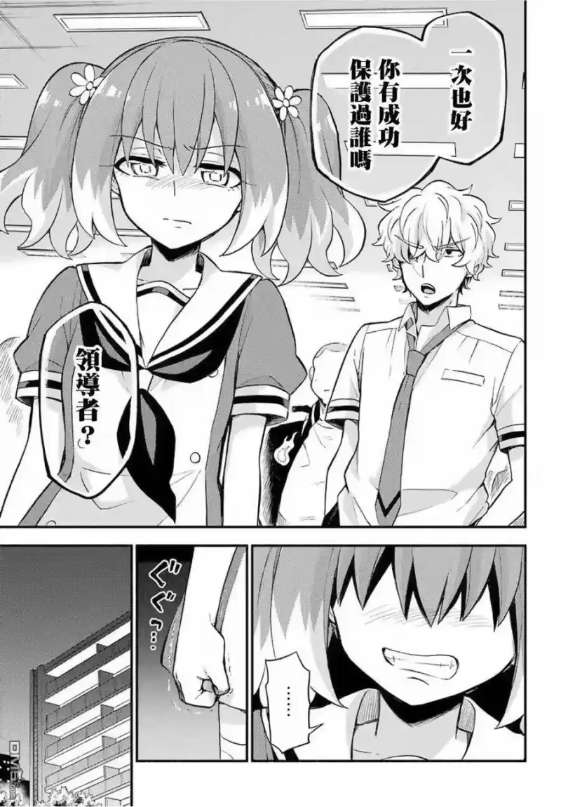 无能的奈奈_h 49 人类之敌 PART1 第23页