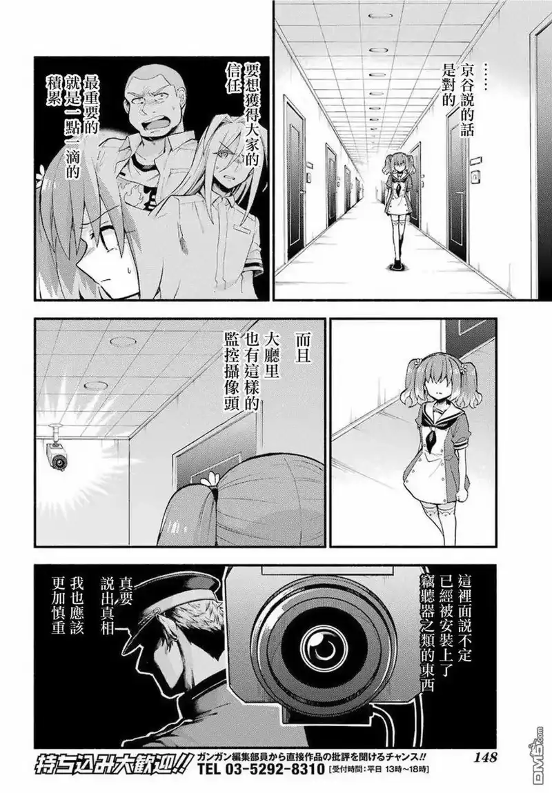 无能的奈奈_h 49 人类之敌 PART1 第24页