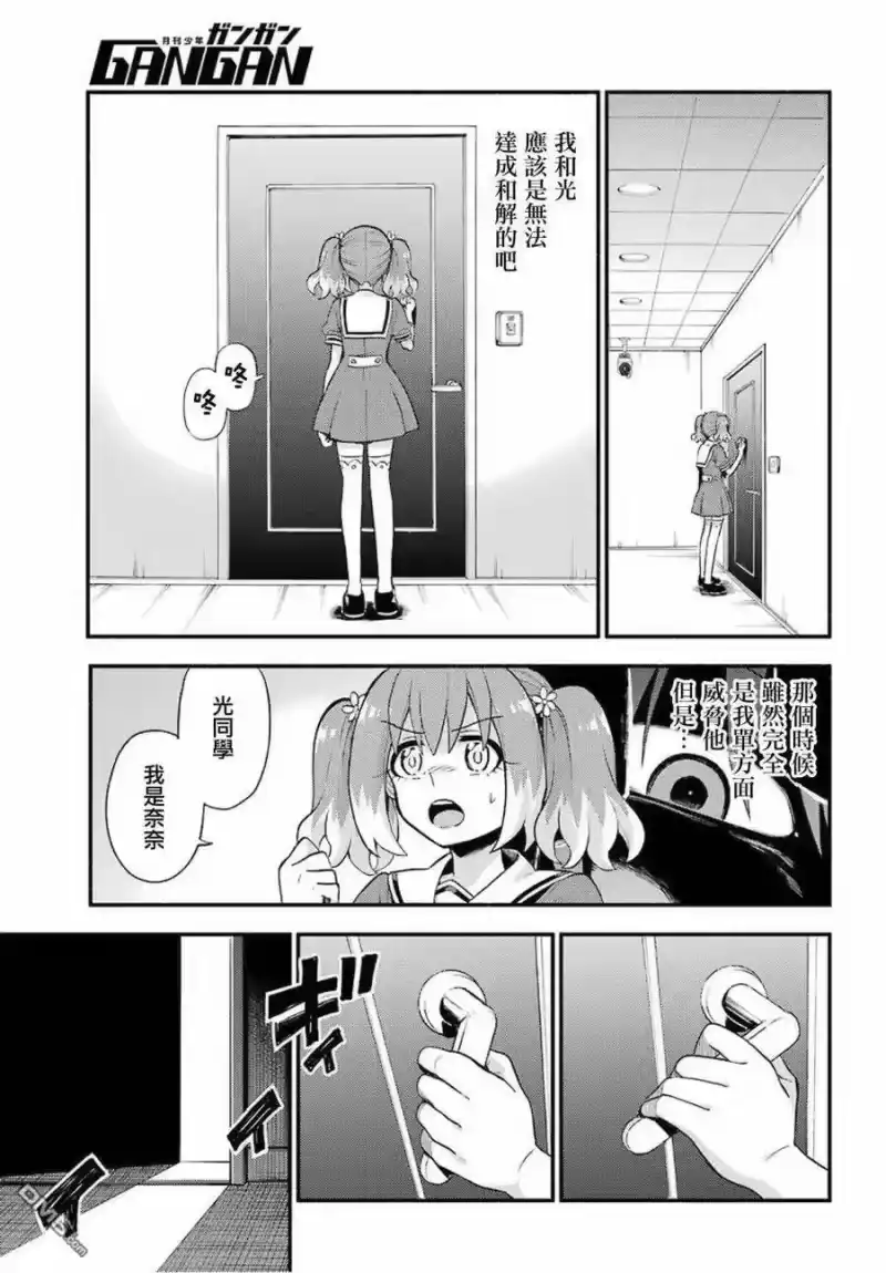 无能的奈奈_h 49 人类之敌 PART1 第25页