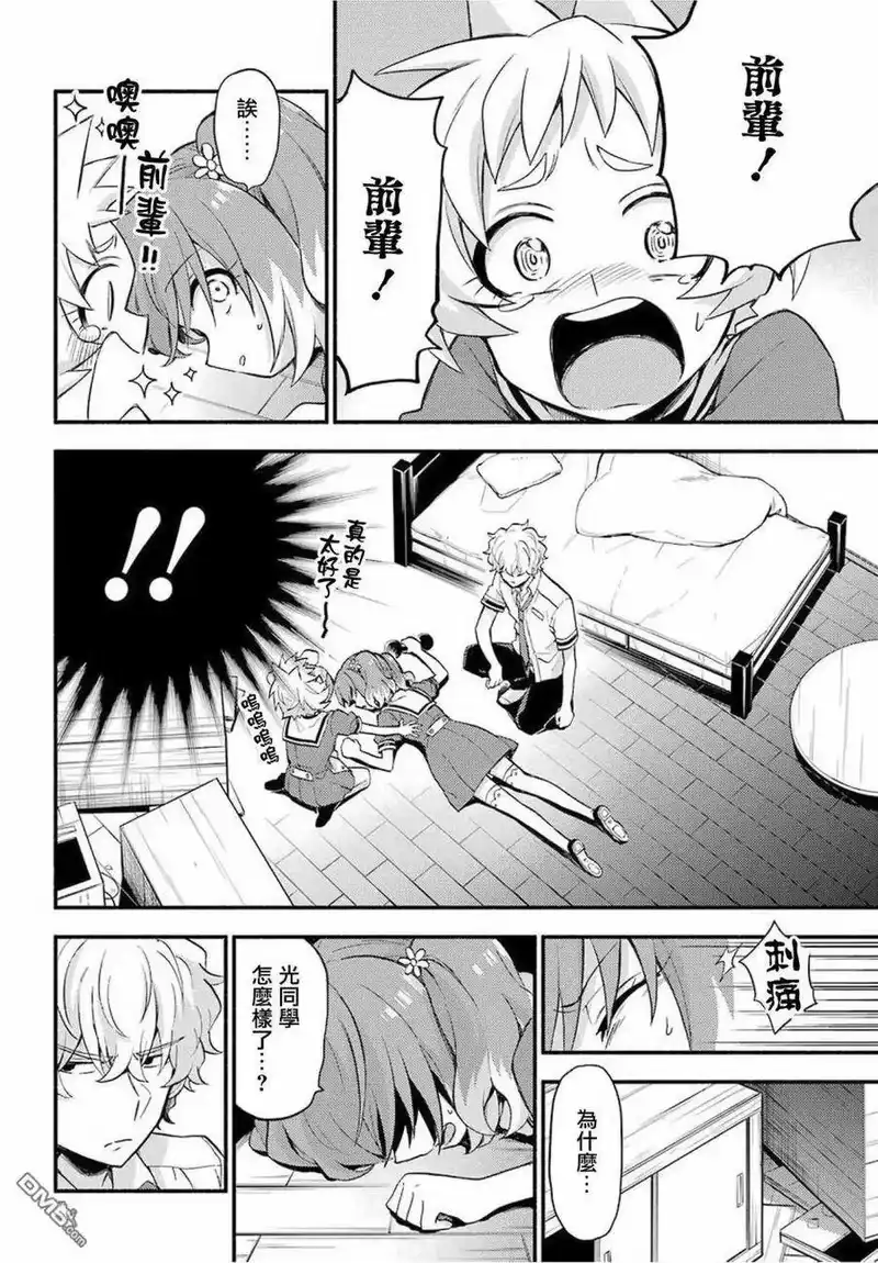 无能的奈奈_h 49 人类之敌 PART1 第30页