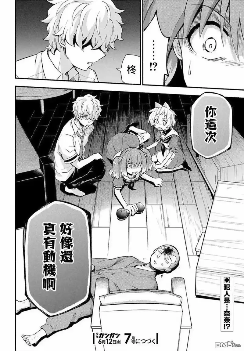 无能的奈奈_h 49 人类之敌 PART1 第32页