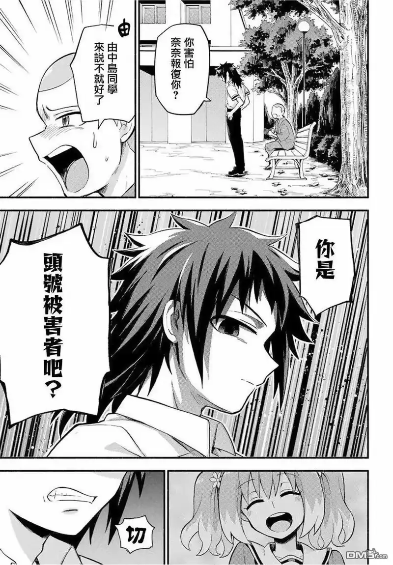无能的奈奈_h 49 人类之敌 PART1 第5页