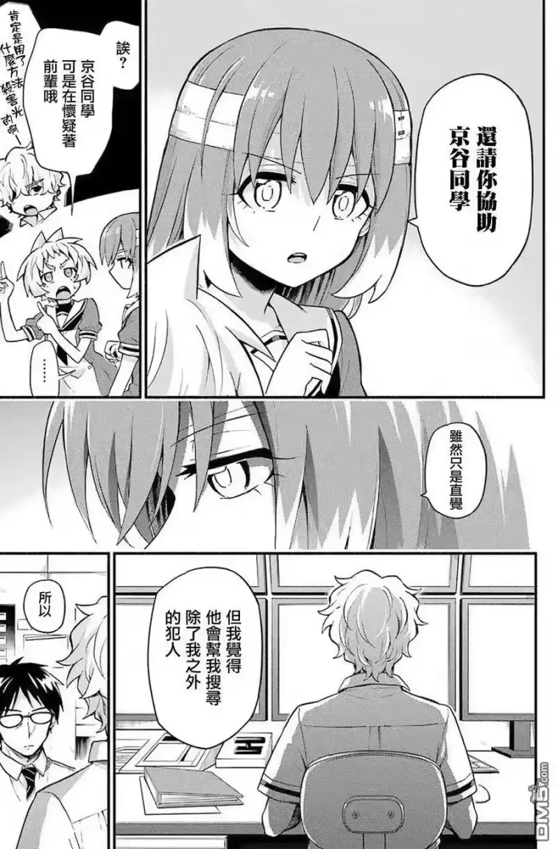 无能的奈奈_h 50 人类之敌 PART2 第19页
