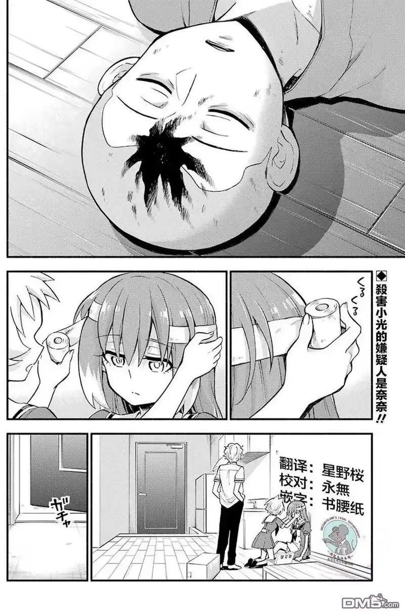 无能的奈奈_h 50 人类之敌 PART2 第2页