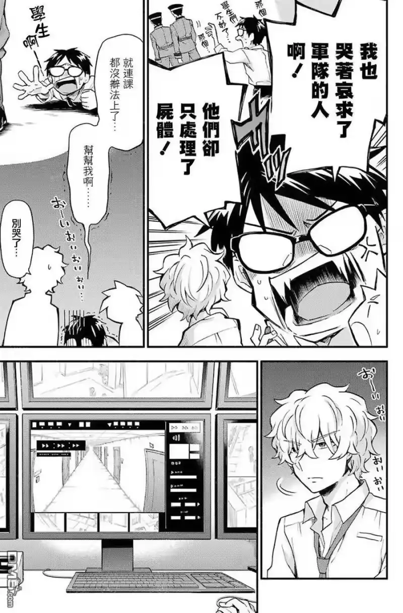 无能的奈奈_h 50 人类之敌 PART2 第21页
