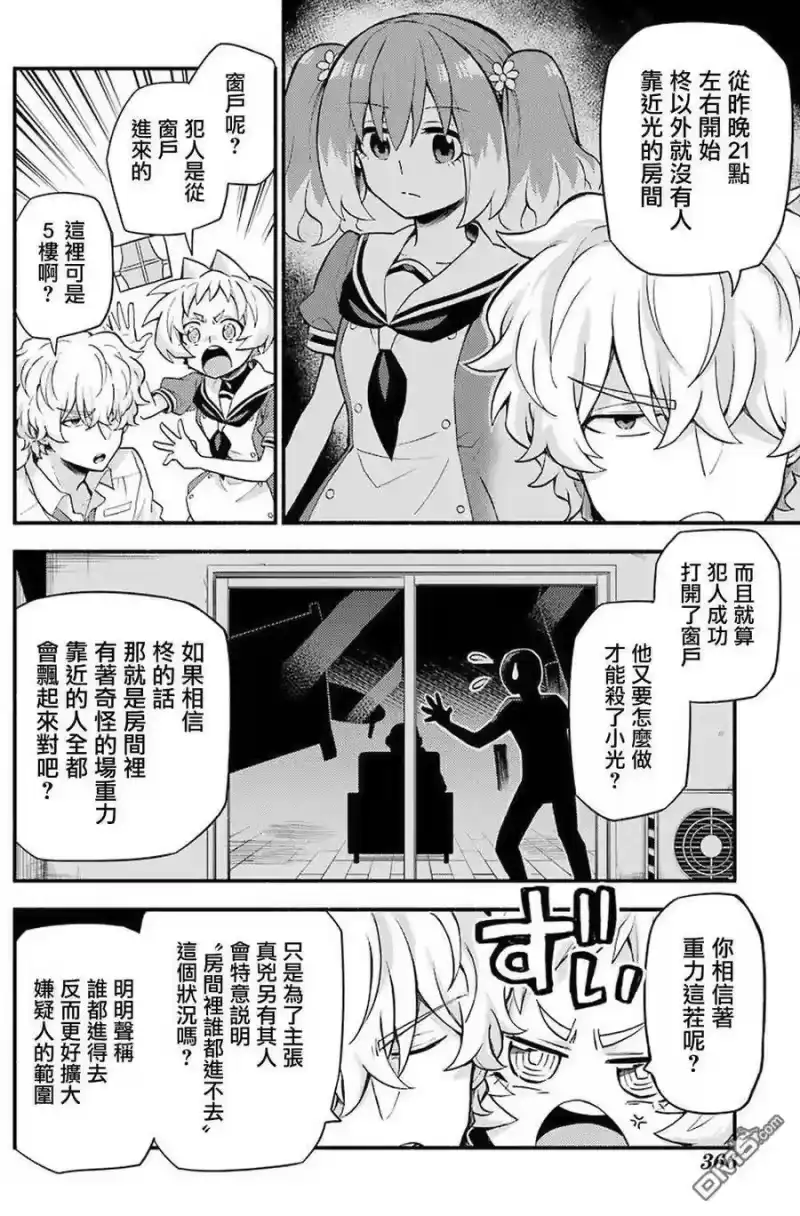 无能的奈奈_h 50 人类之敌 PART2 第24页
