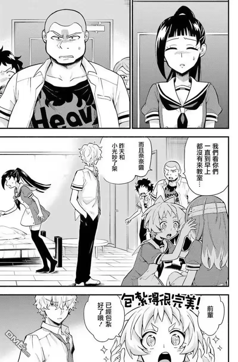 无能的奈奈_h 50 人类之敌 PART2 第3页