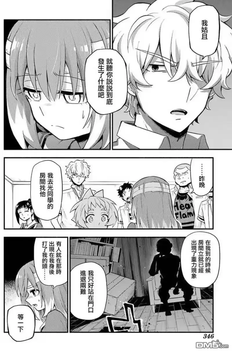 无能的奈奈_h 50 人类之敌 PART2 第4页