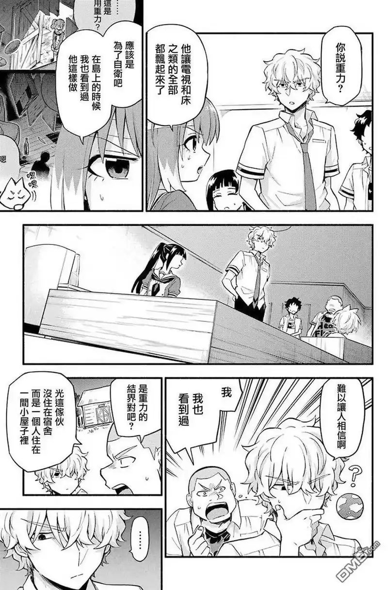 无能的奈奈_h 50 人类之敌 PART2 第5页