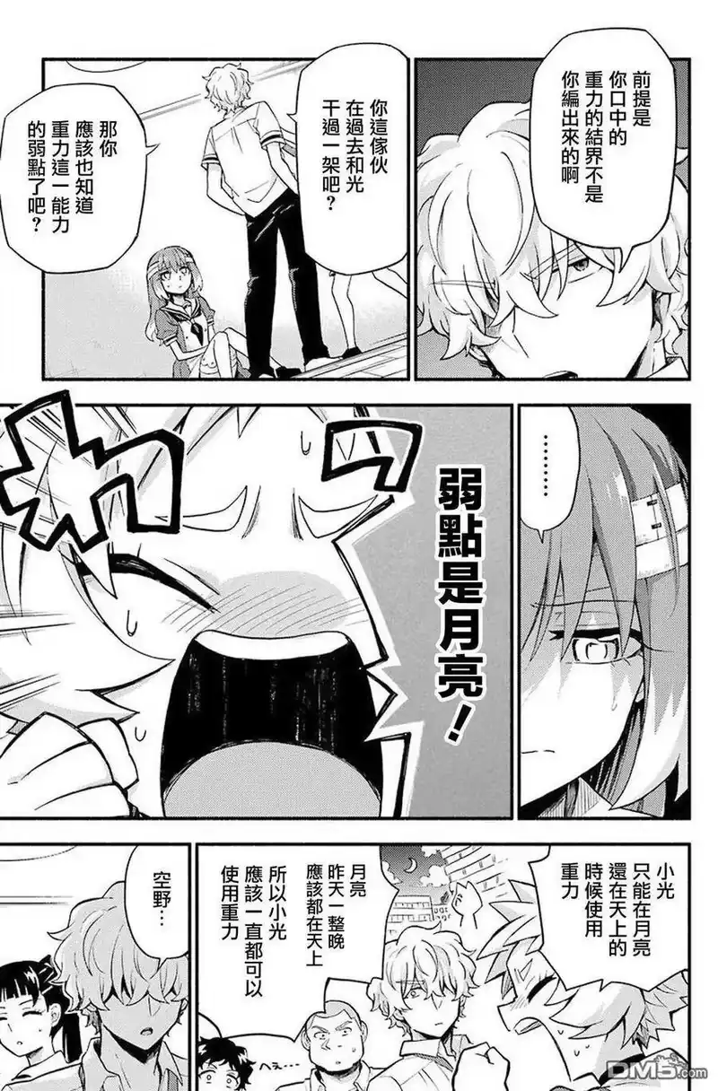 无能的奈奈_h 50 人类之敌 PART2 第9页
